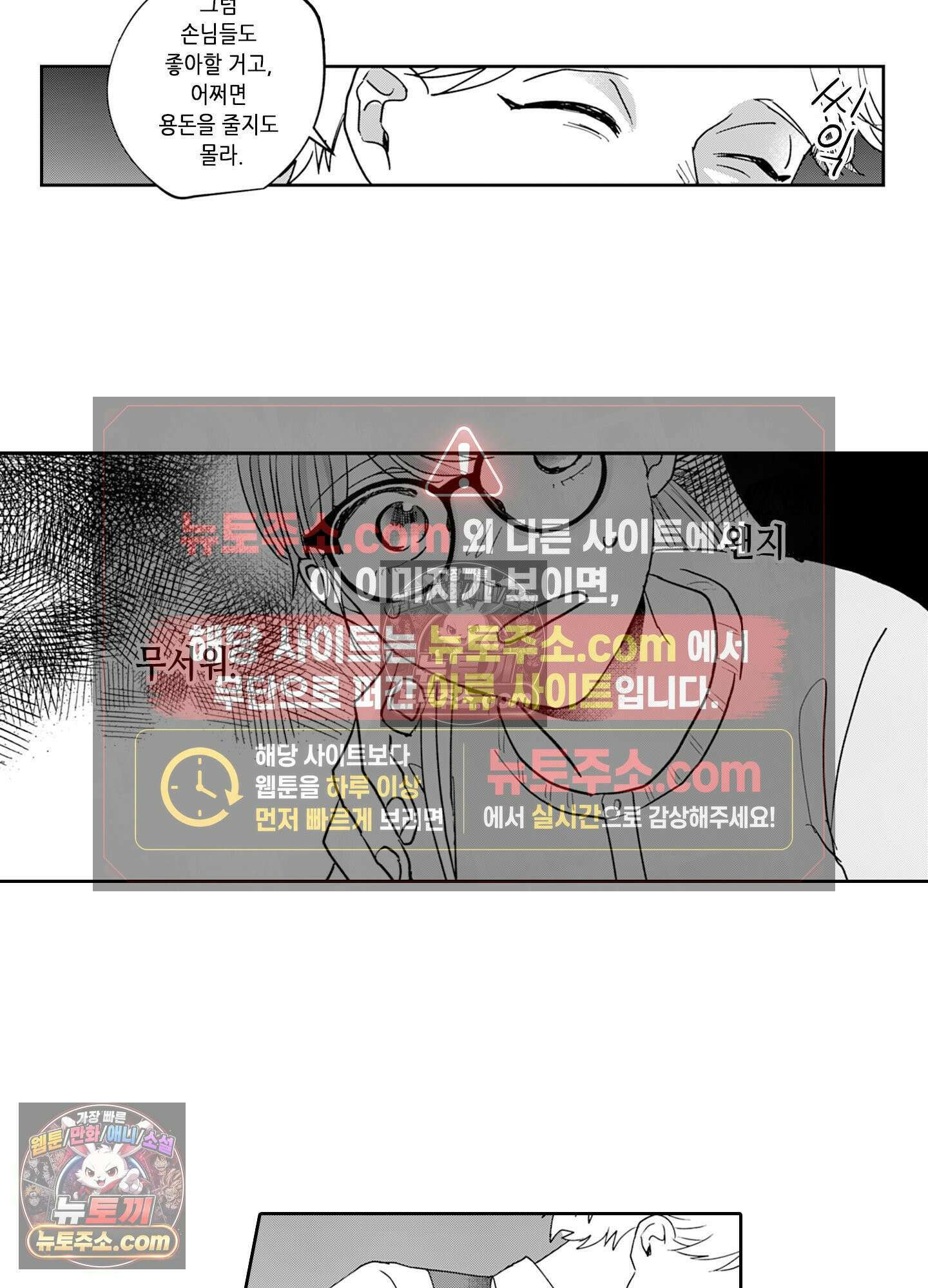그 얼굴, 아무에게도 보여 주지 마 1화 32