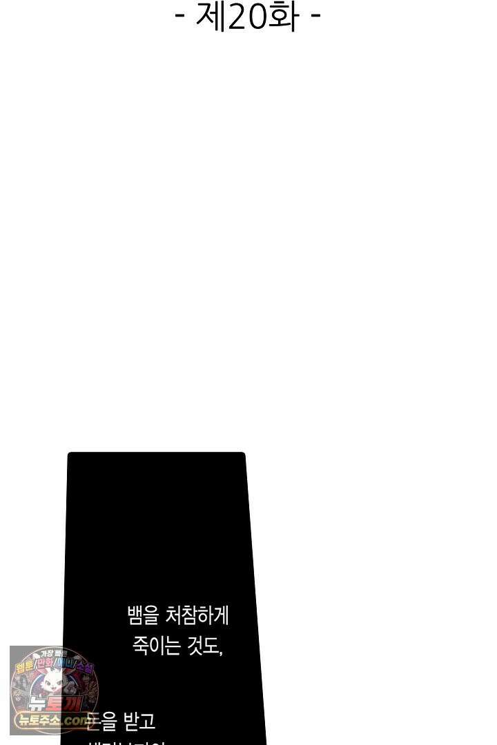 신의 대리자와 뱀의 신부 20화 2