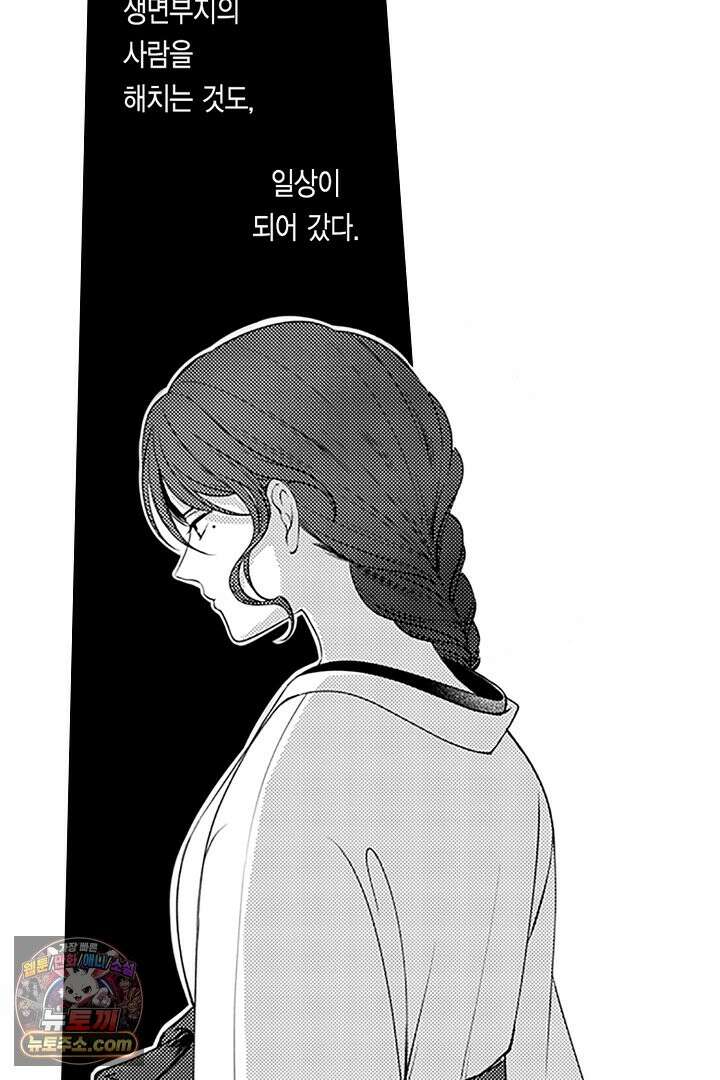신의 대리자와 뱀의 신부 20화 3