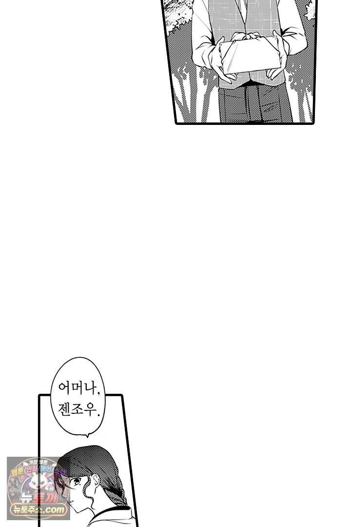 신의 대리자와 뱀의 신부 20화 5