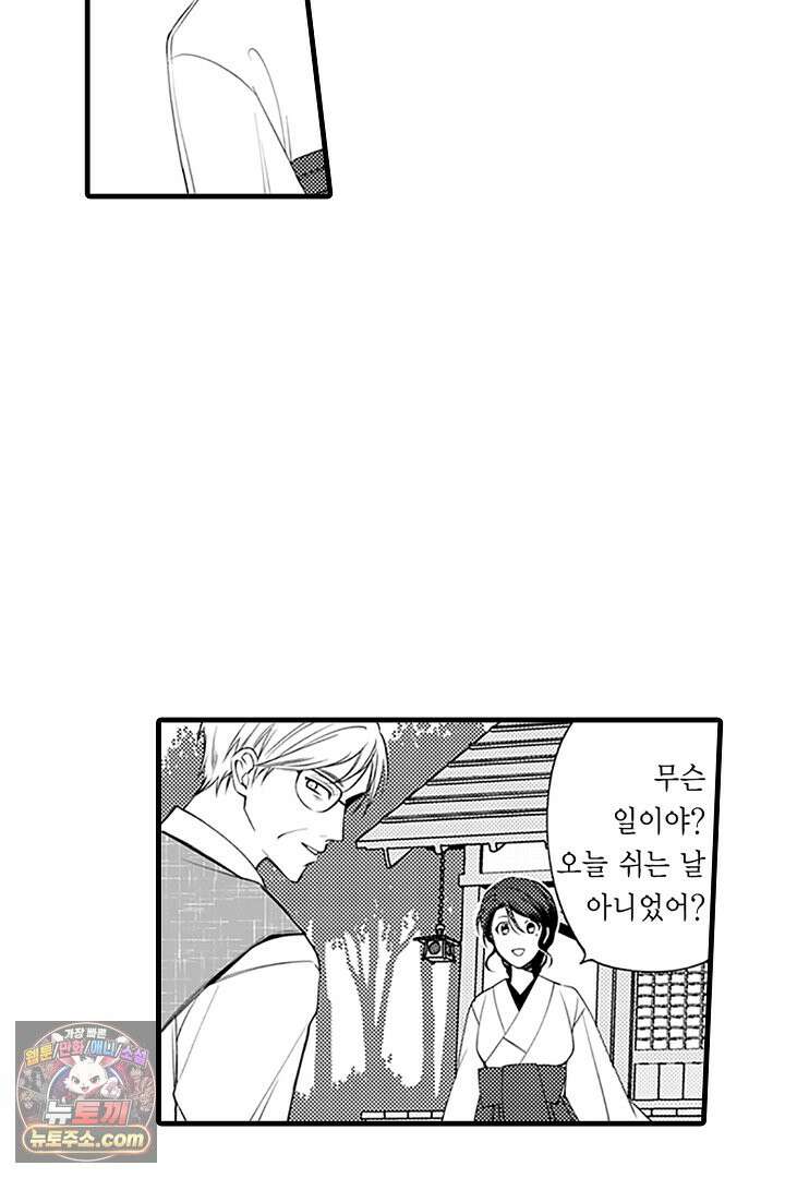신의 대리자와 뱀의 신부 20화 6