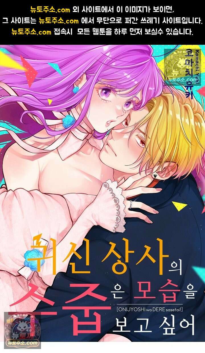 귀신 상사의 수줍은 모습을 보고 싶어 14화 1