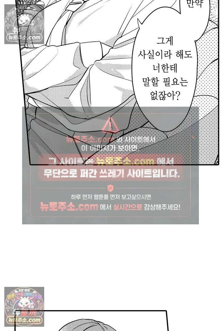 귀신 상사의 수줍은 모습을 보고 싶어 14화 3