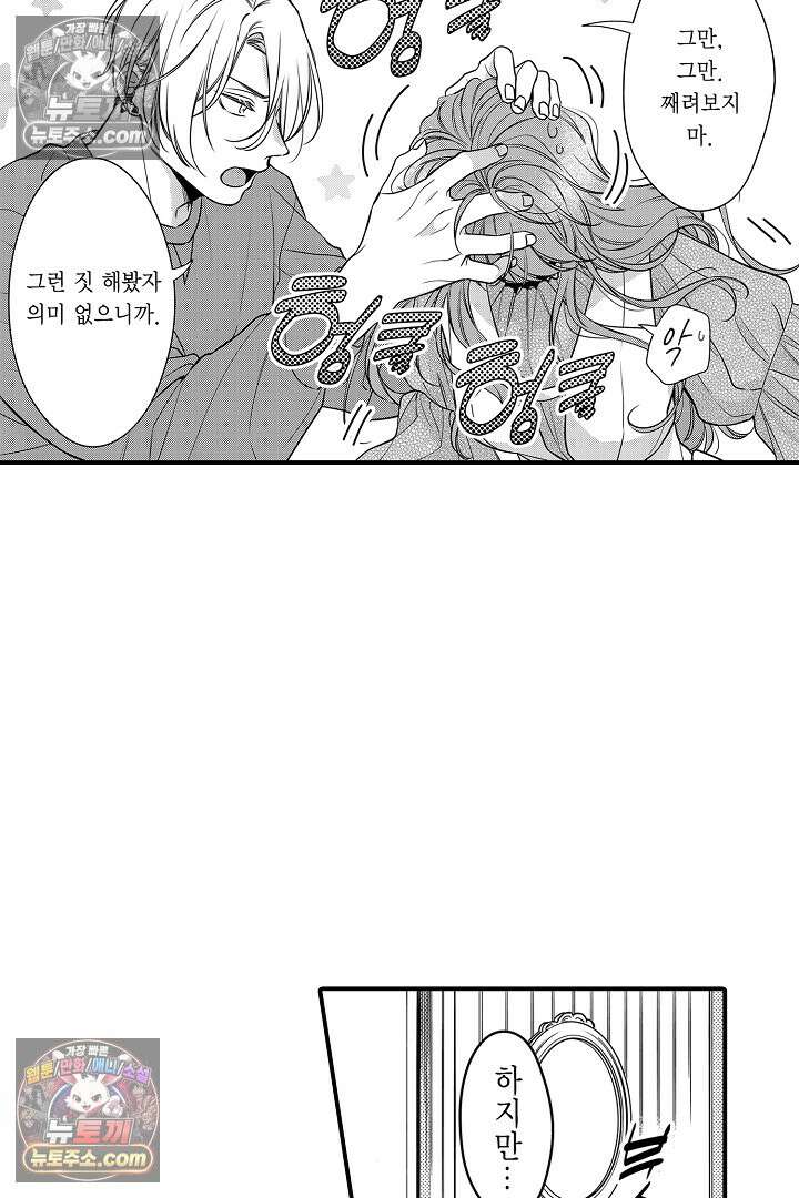 귀신 상사의 수줍은 모습을 보고 싶어 14화 8