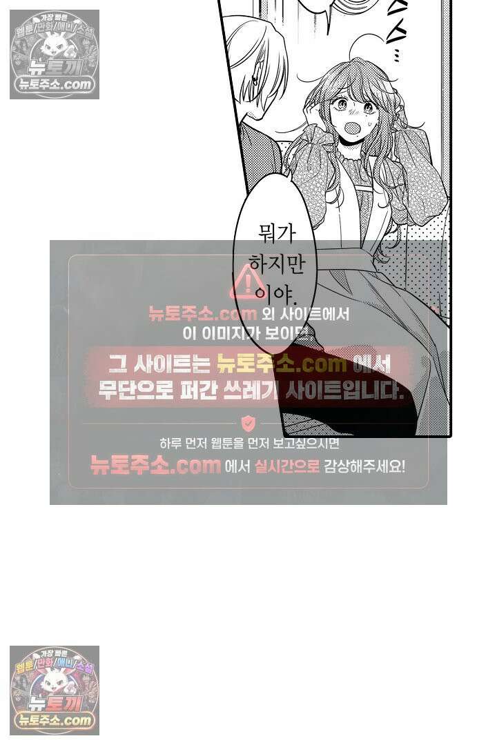 귀신 상사의 수줍은 모습을 보고 싶어 14화 9