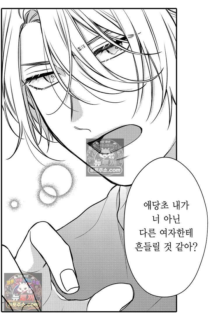 귀신 상사의 수줍은 모습을 보고 싶어 14화 10