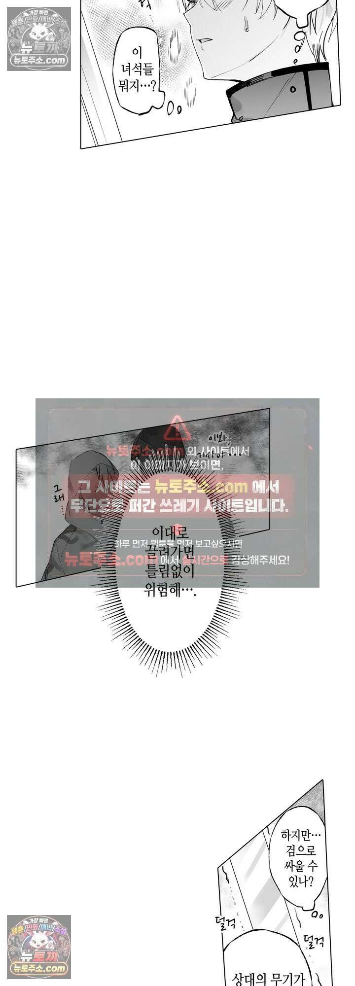환생한 세계 속, 최애 흑기사님을 지킵니다 6화 2