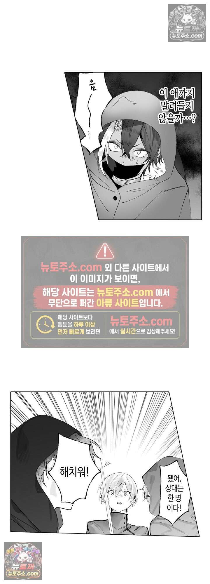 환생한 세계 속, 최애 흑기사님을 지킵니다 6화 4
