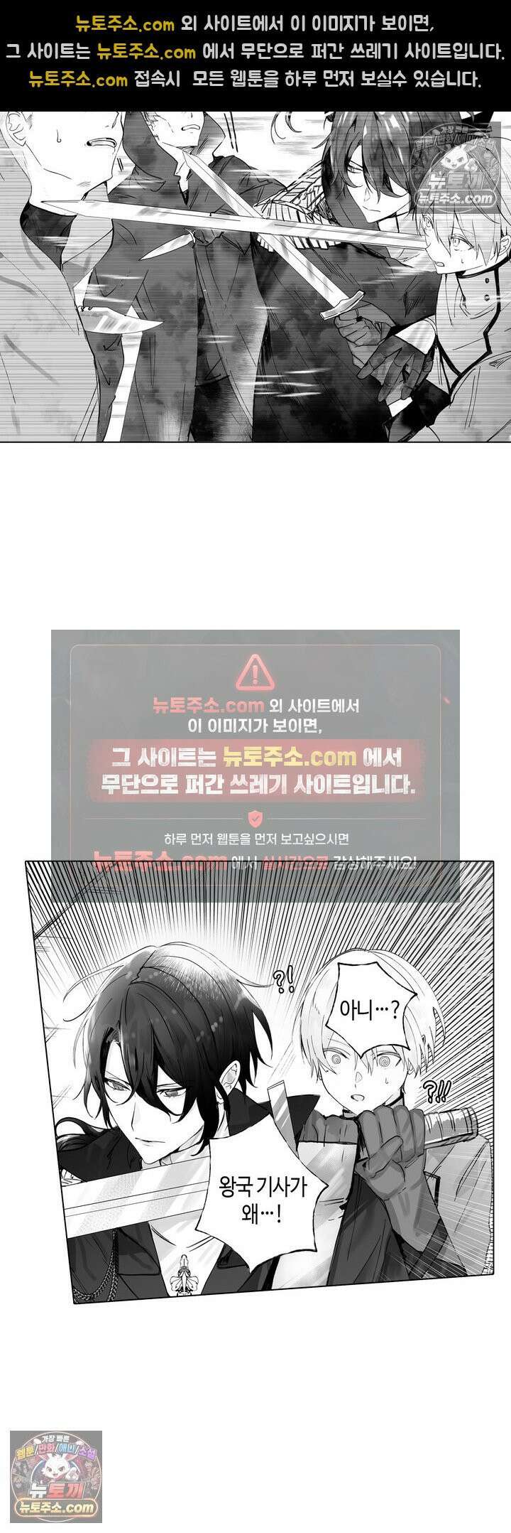 환생한 세계 속, 최애 흑기사님을 지킵니다 6화 6