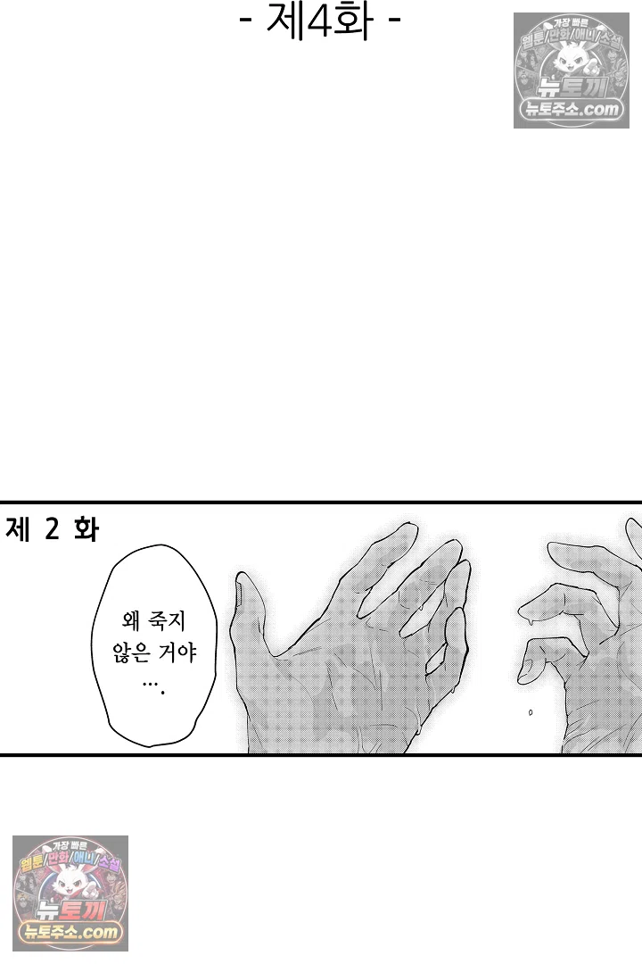 복수의 왕자님 4화 2