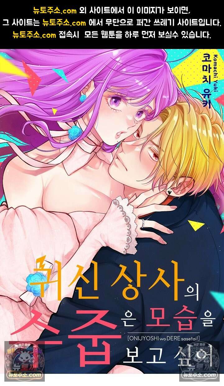 귀신 상사의 수줍은 모습을 보고 싶어 18화 1