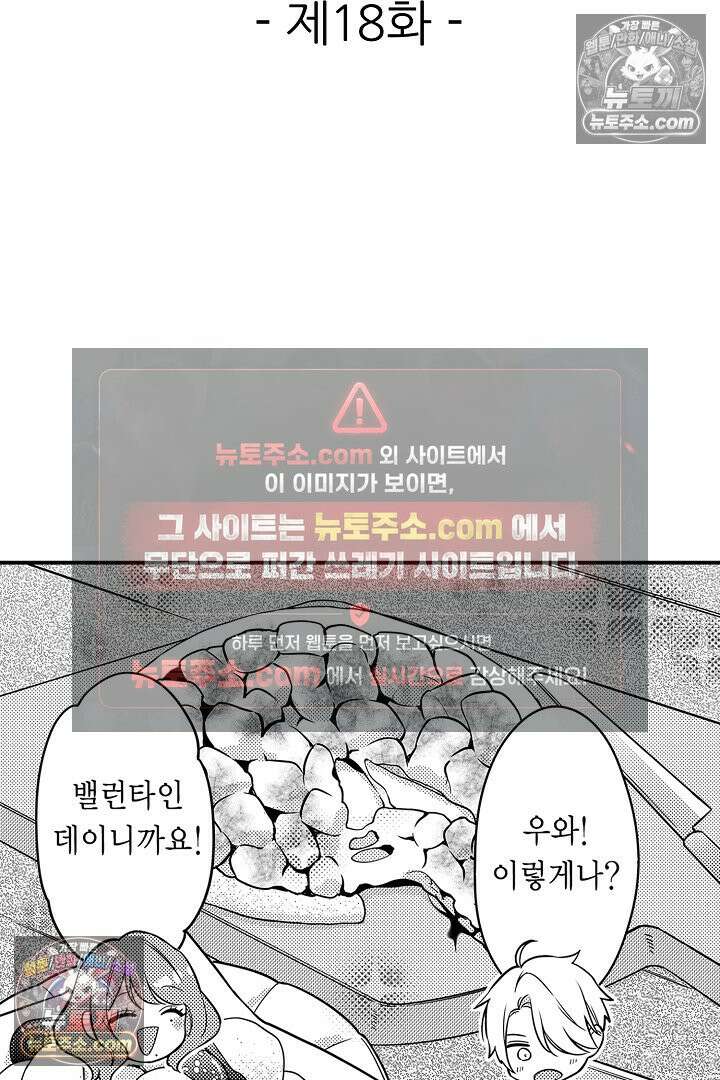 귀신 상사의 수줍은 모습을 보고 싶어 18화 2
