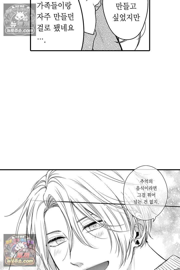 귀신 상사의 수줍은 모습을 보고 싶어 18화 4