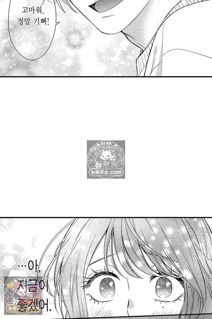 귀신 상사의 수줍은 모습을 보고 싶어 18화 5