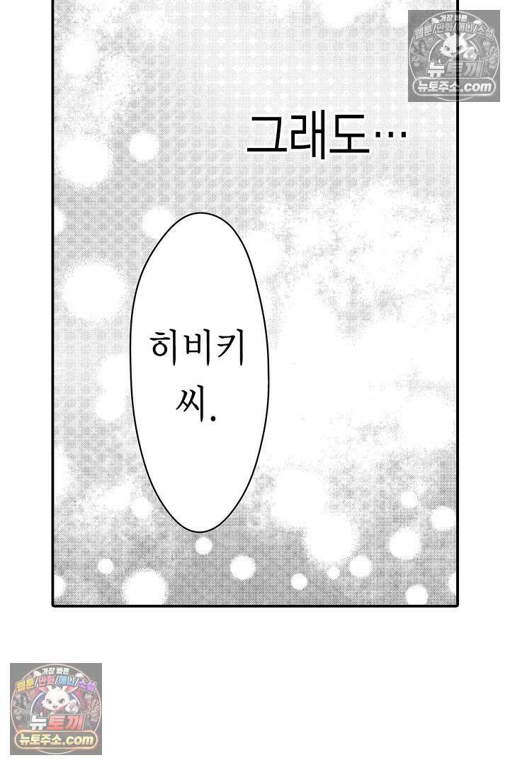 귀신 상사의 수줍은 모습을 보고 싶어 18화 9