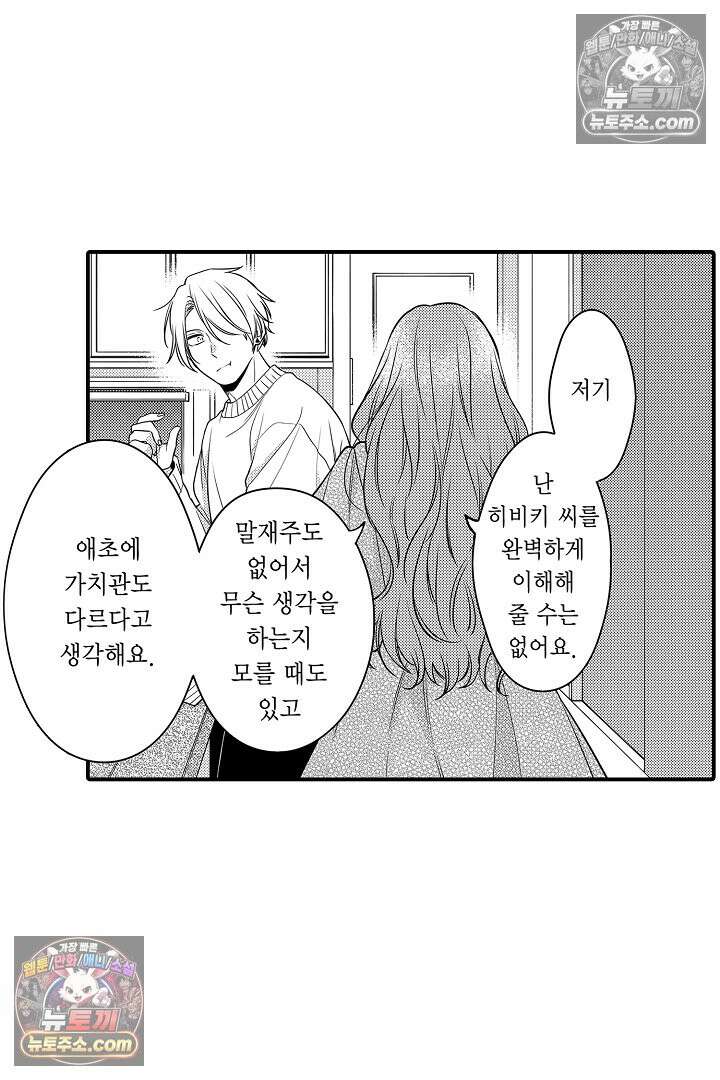 귀신 상사의 수줍은 모습을 보고 싶어 18화 10