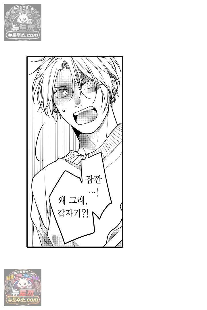 귀신 상사의 수줍은 모습을 보고 싶어 18화 11