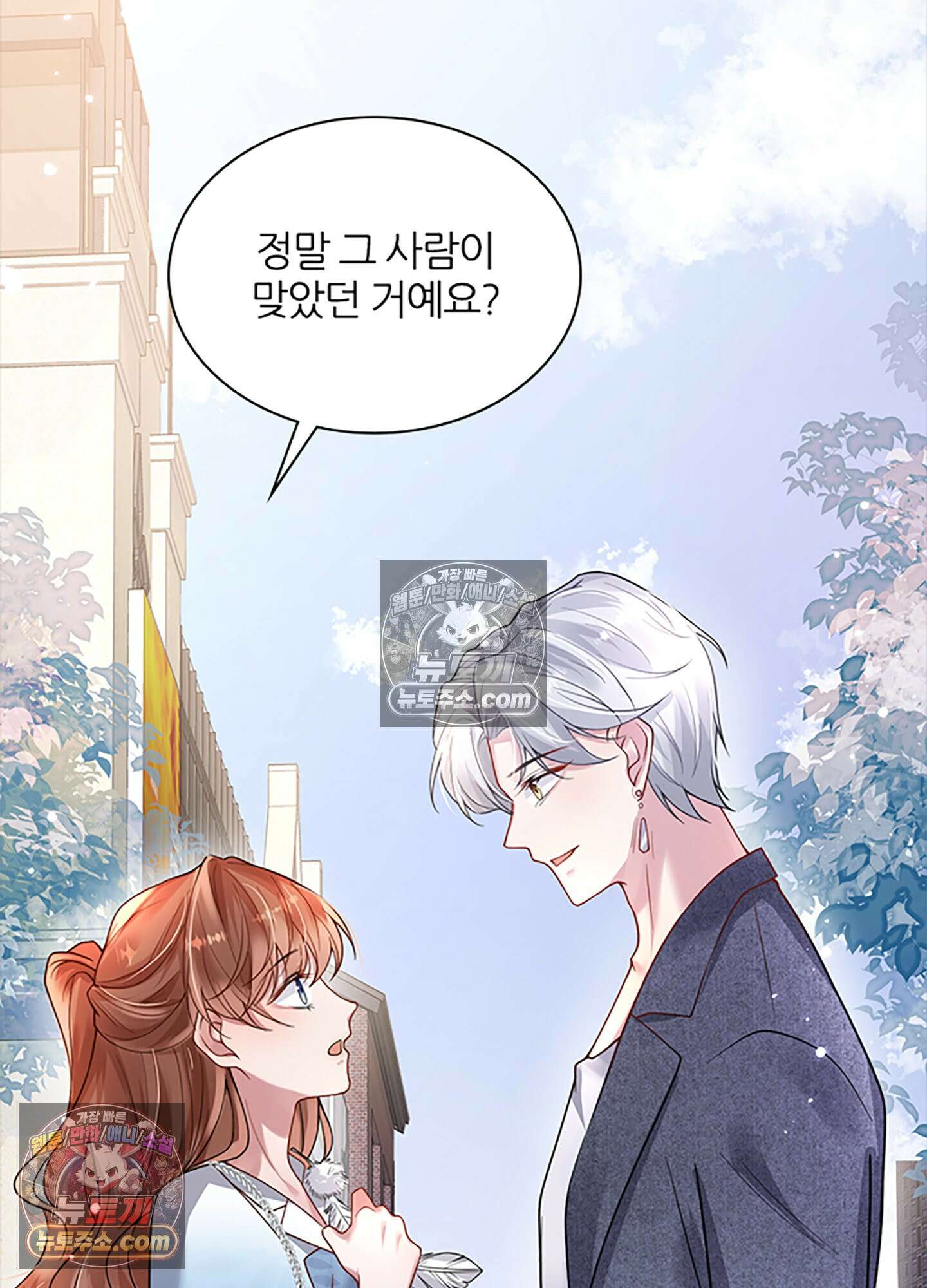 하루에 한 번씩 뽀뽀해 줘 8화 2
