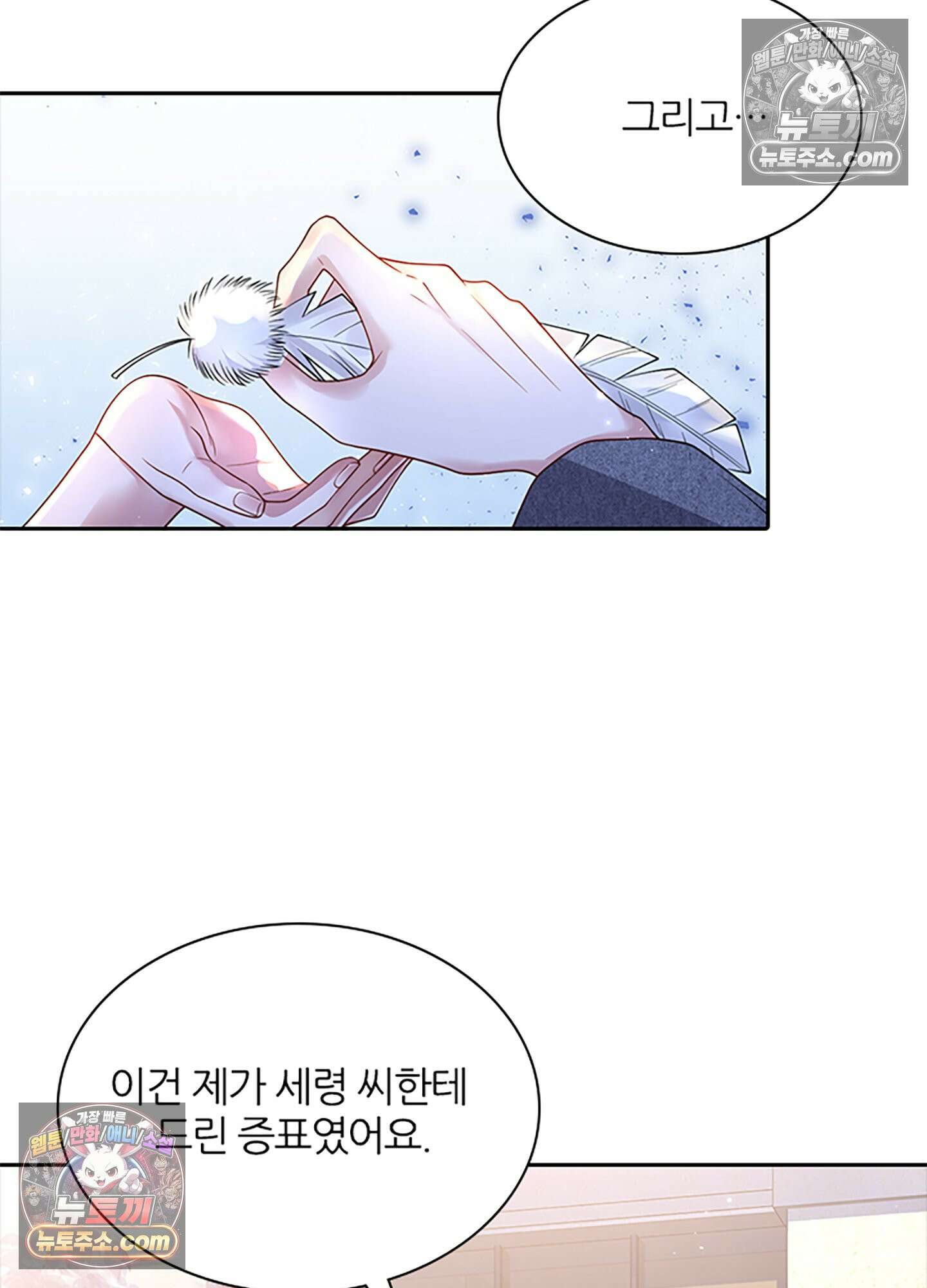 하루에 한 번씩 뽀뽀해 줘 8화 4