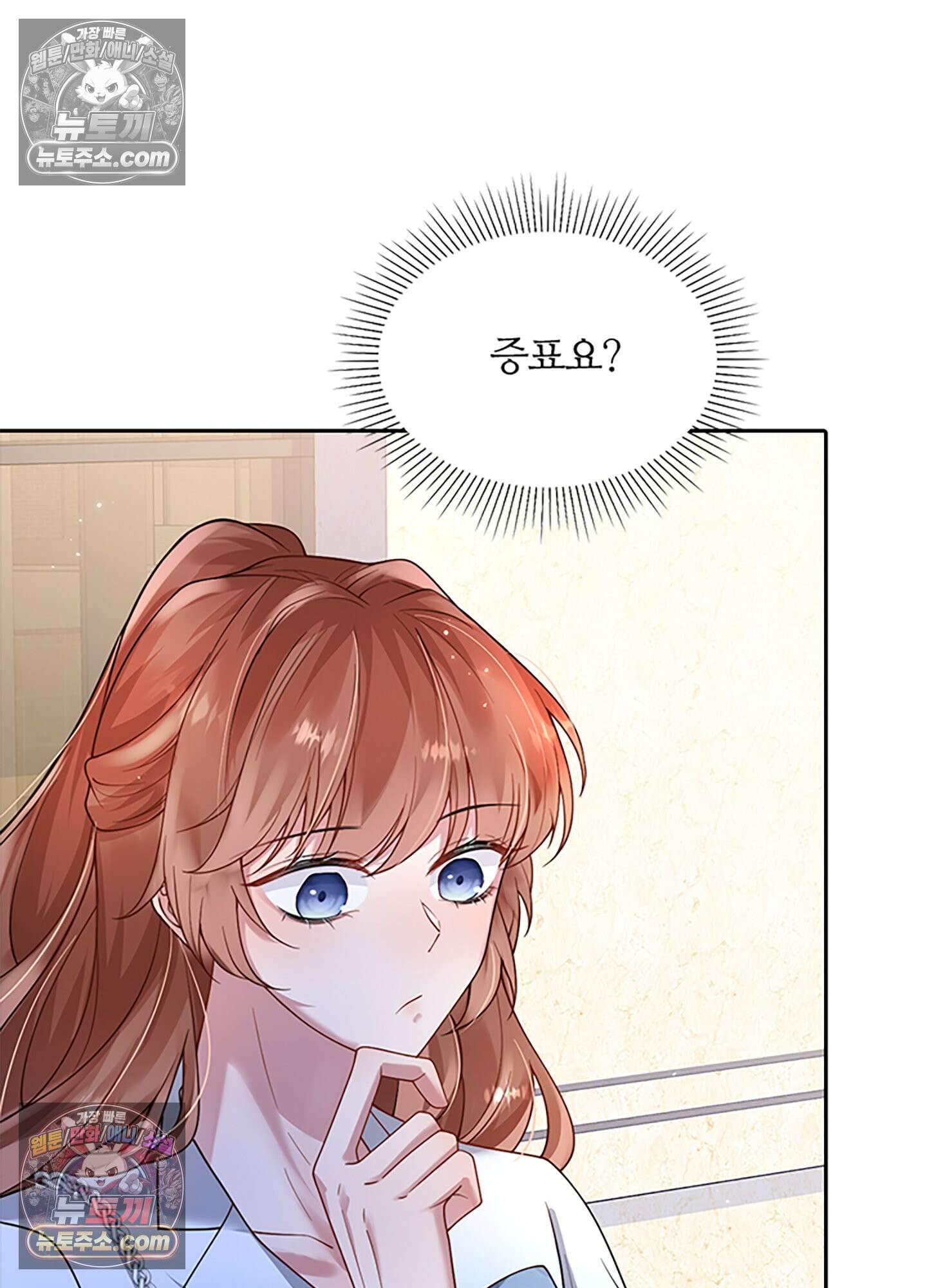 하루에 한 번씩 뽀뽀해 줘 8화 6