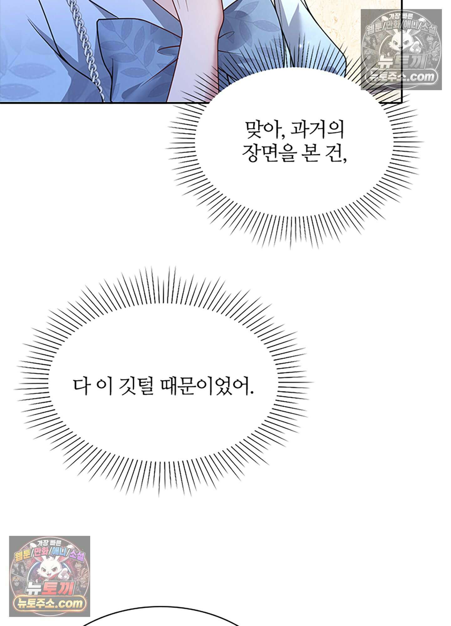 하루에 한 번씩 뽀뽀해 줘 8화 7