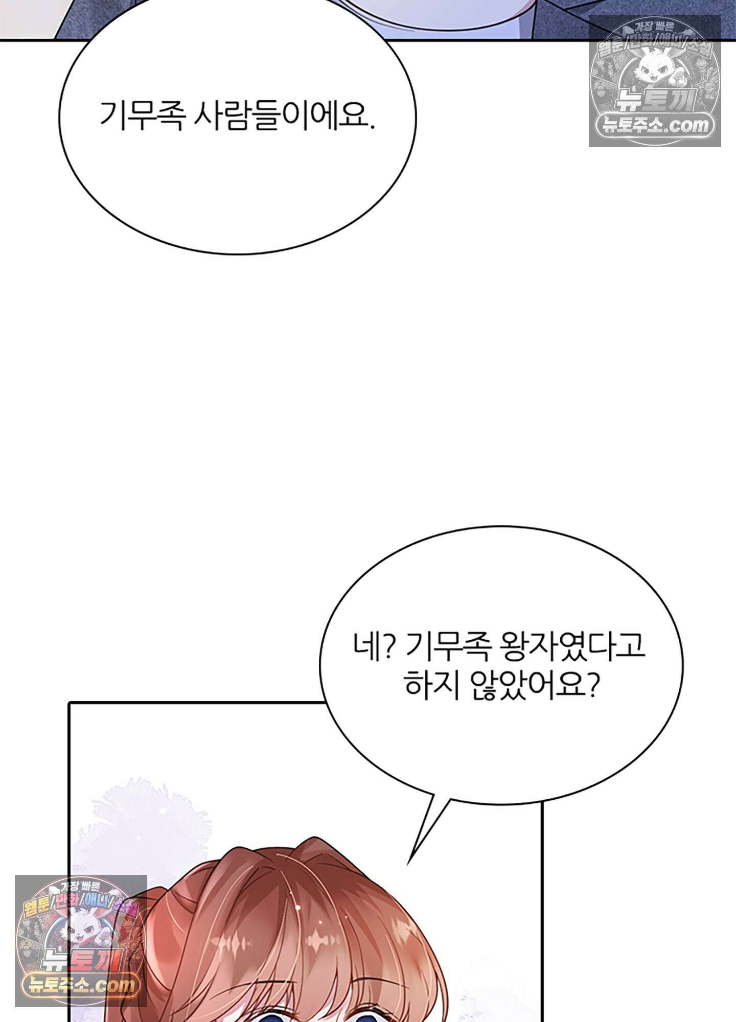 하루에 한 번씩 뽀뽀해 줘 8화 9