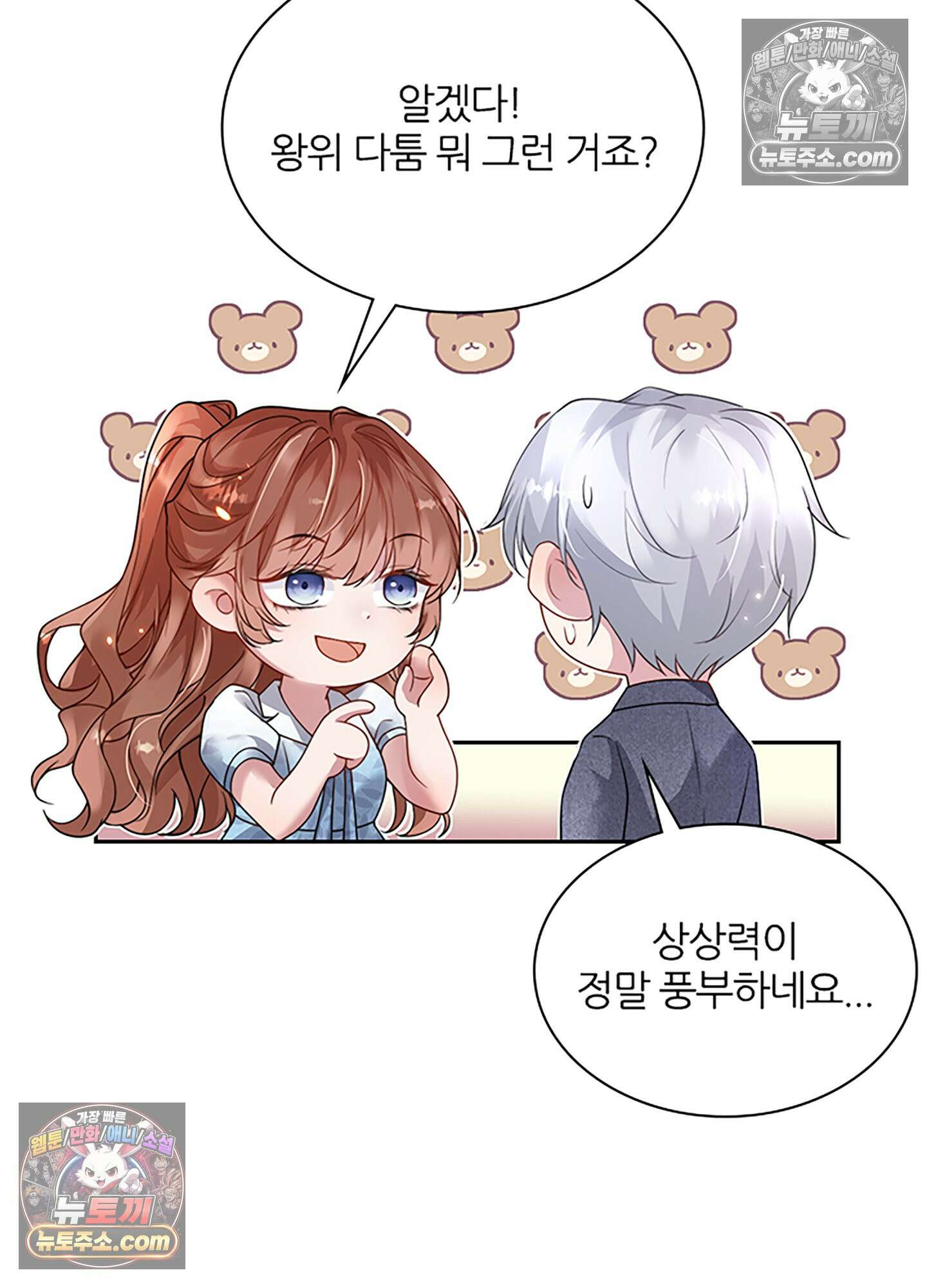 하루에 한 번씩 뽀뽀해 줘 8화 13