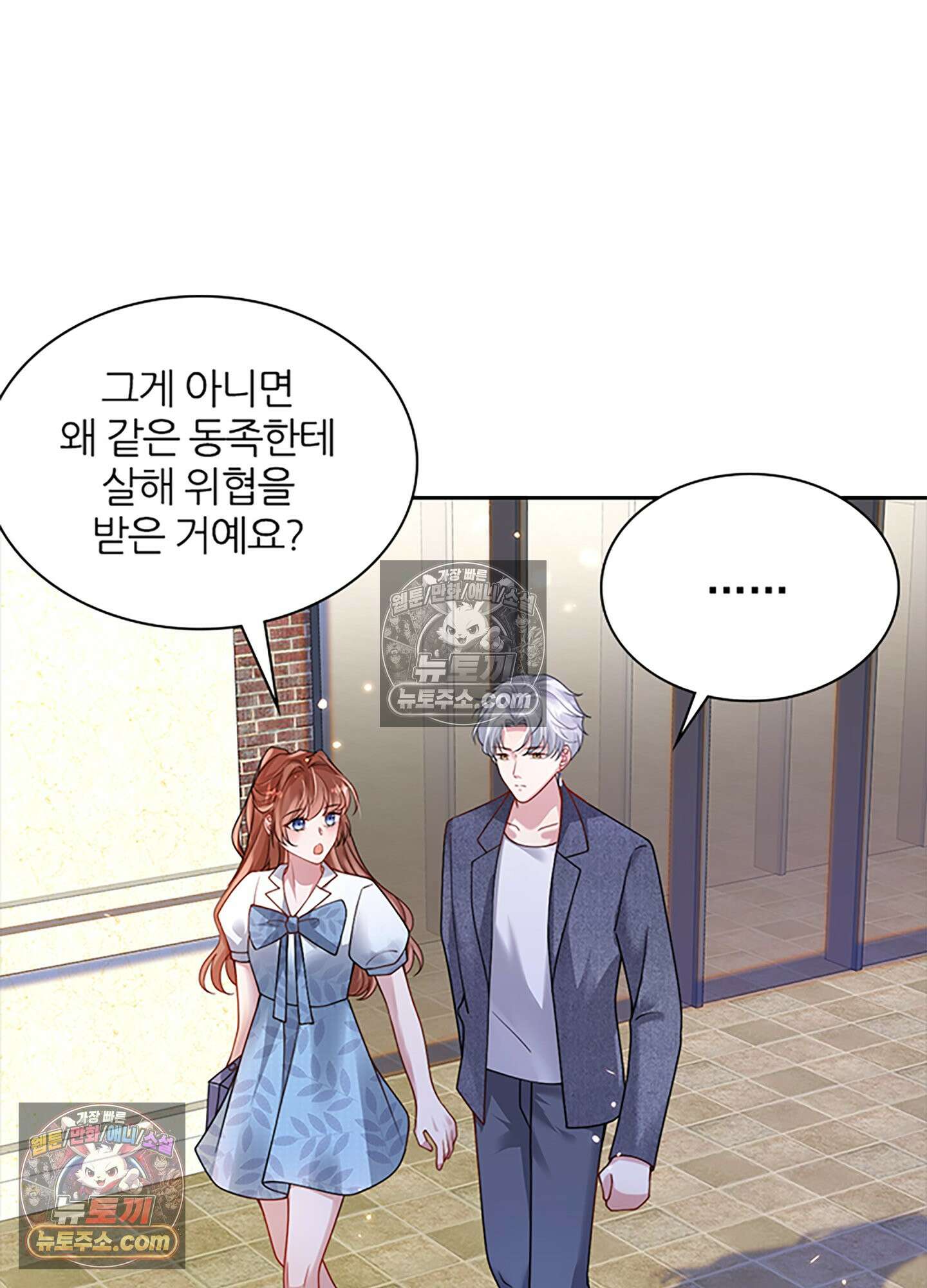 하루에 한 번씩 뽀뽀해 줘 8화 14