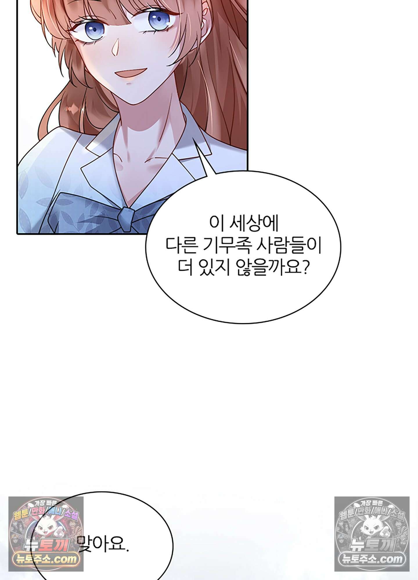 하루에 한 번씩 뽀뽀해 줘 8화 16