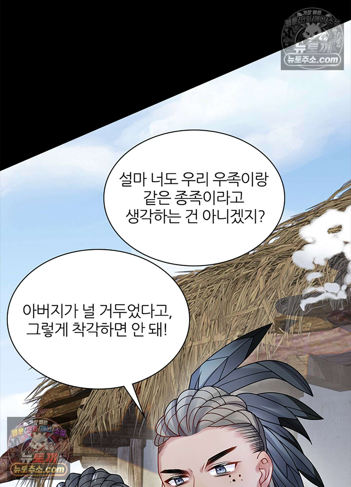 하루에 한 번씩 뽀뽀해 줘 8화 25