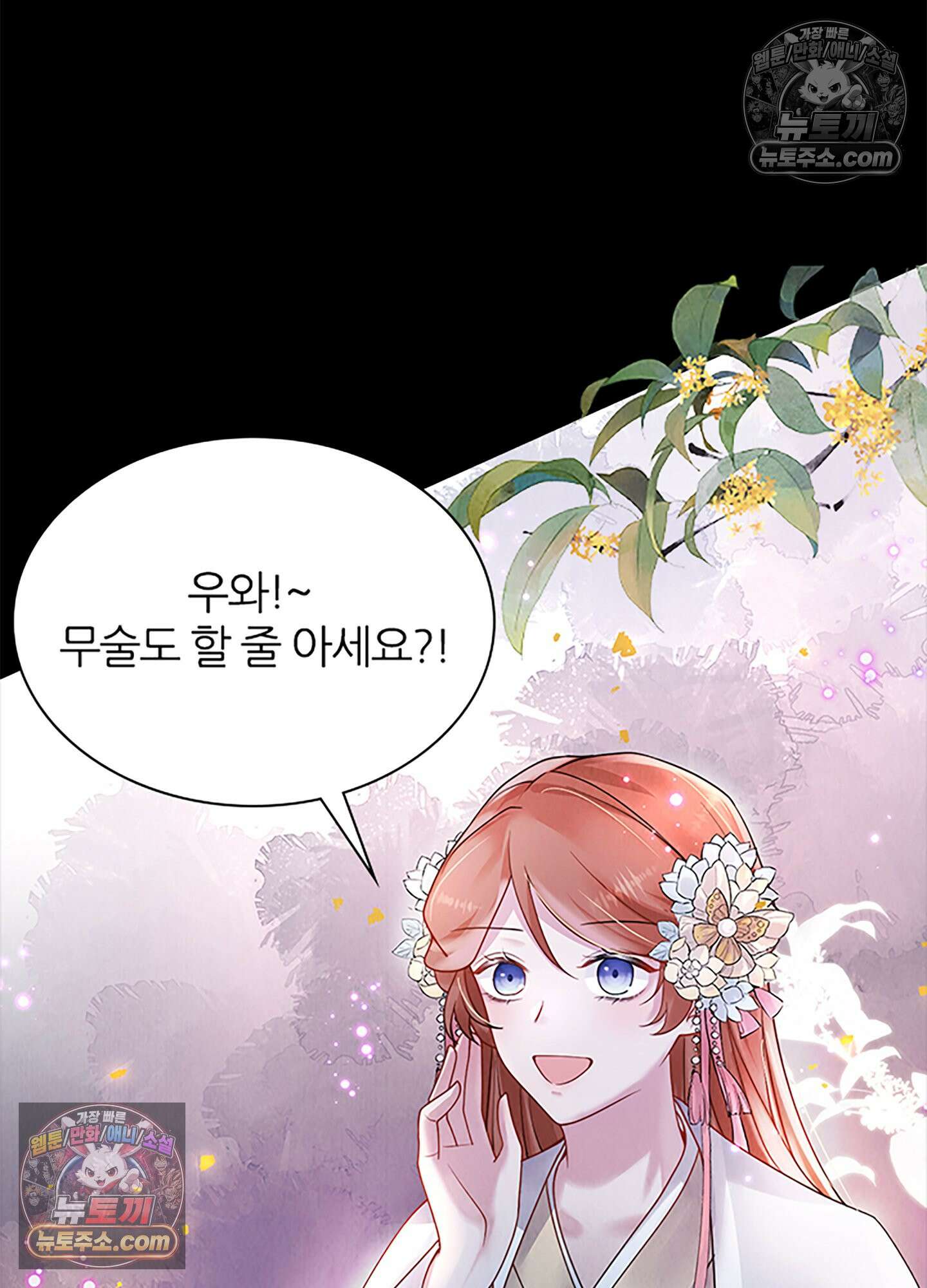 하루에 한 번씩 뽀뽀해 줘 8화 39