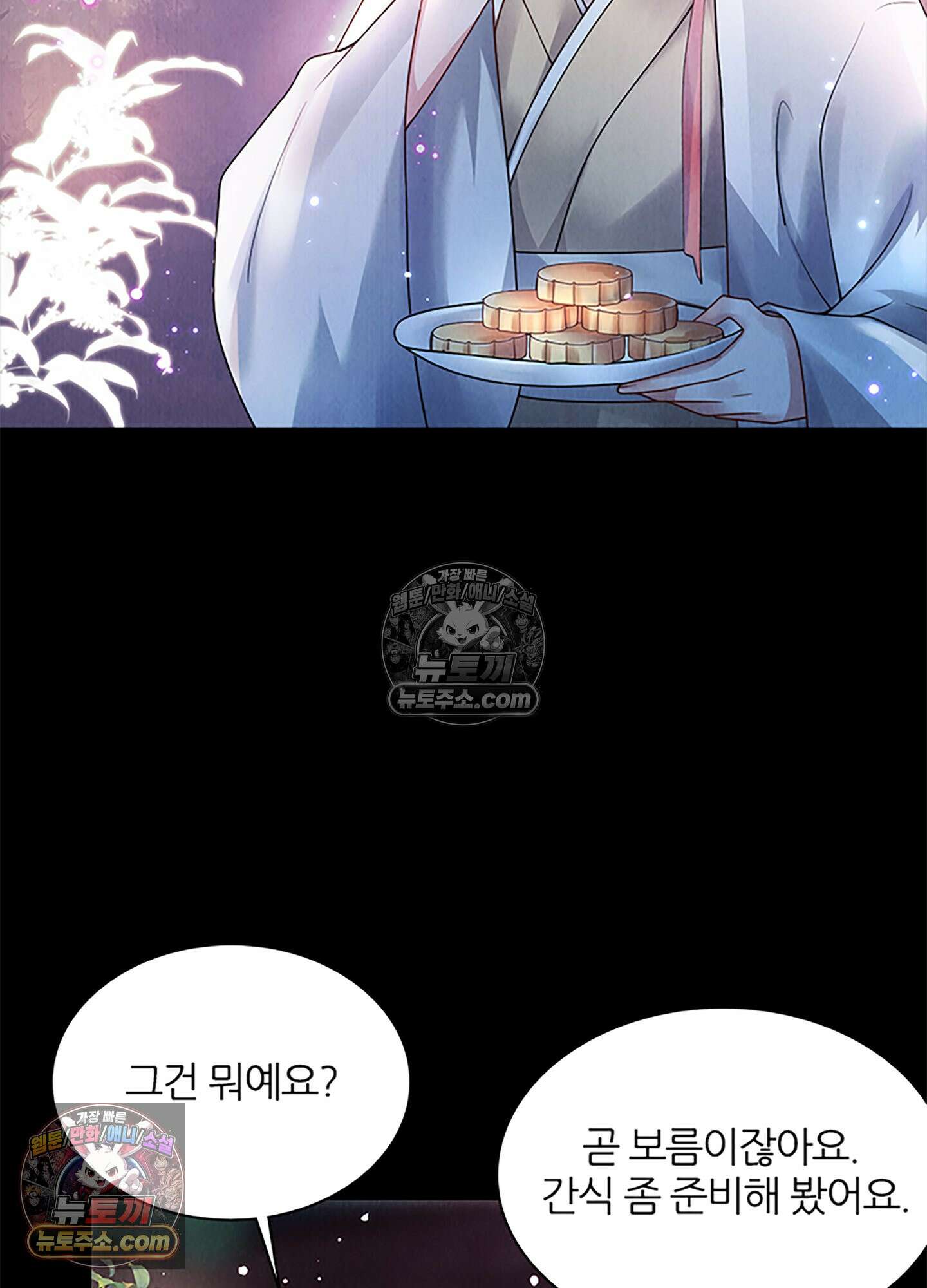 하루에 한 번씩 뽀뽀해 줘 8화 40