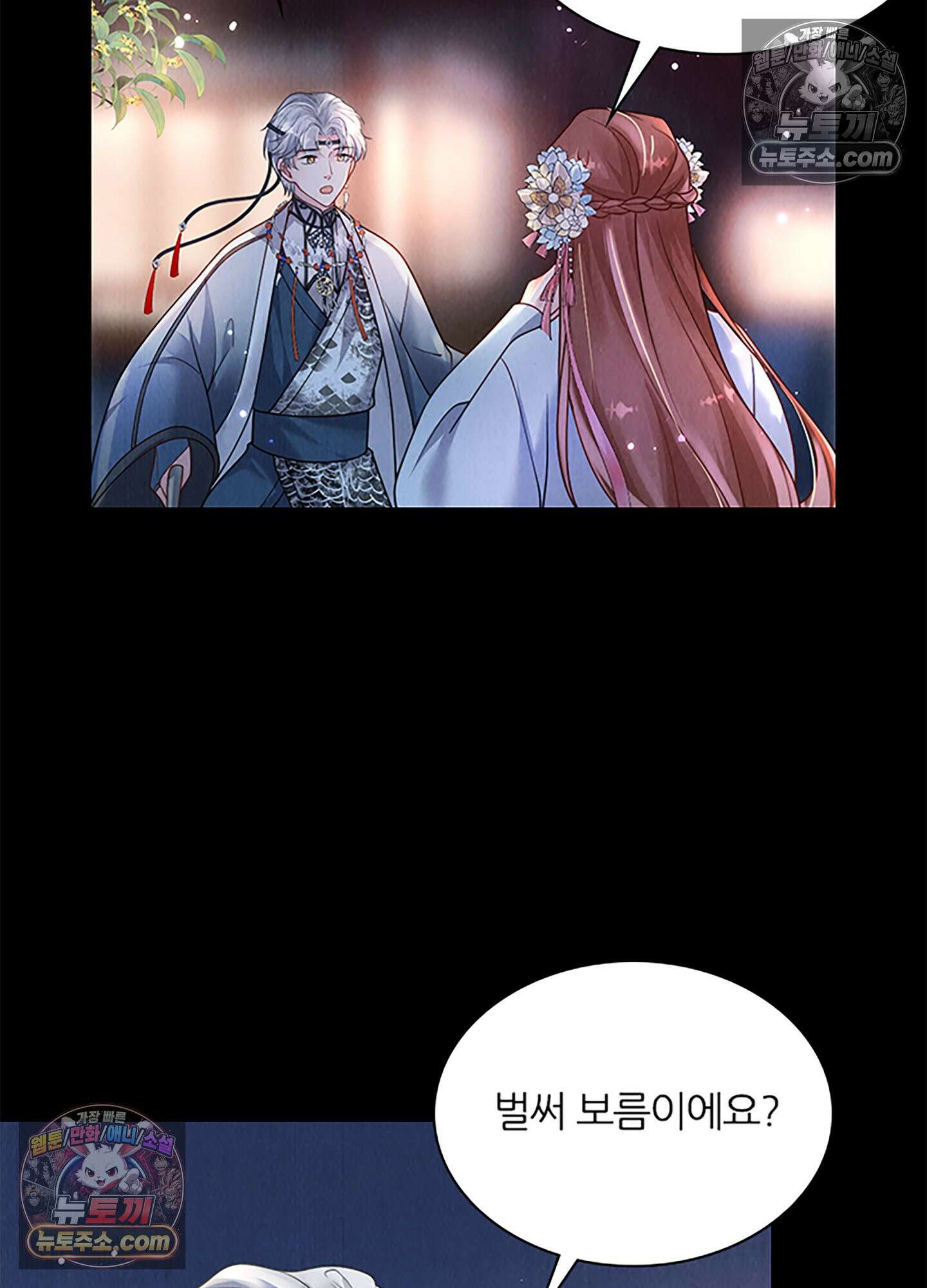 하루에 한 번씩 뽀뽀해 줘 8화 41