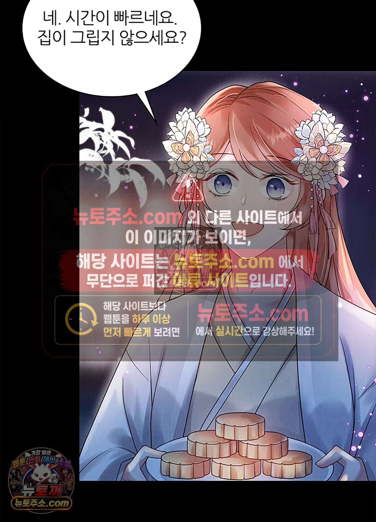 하루에 한 번씩 뽀뽀해 줘 8화 43