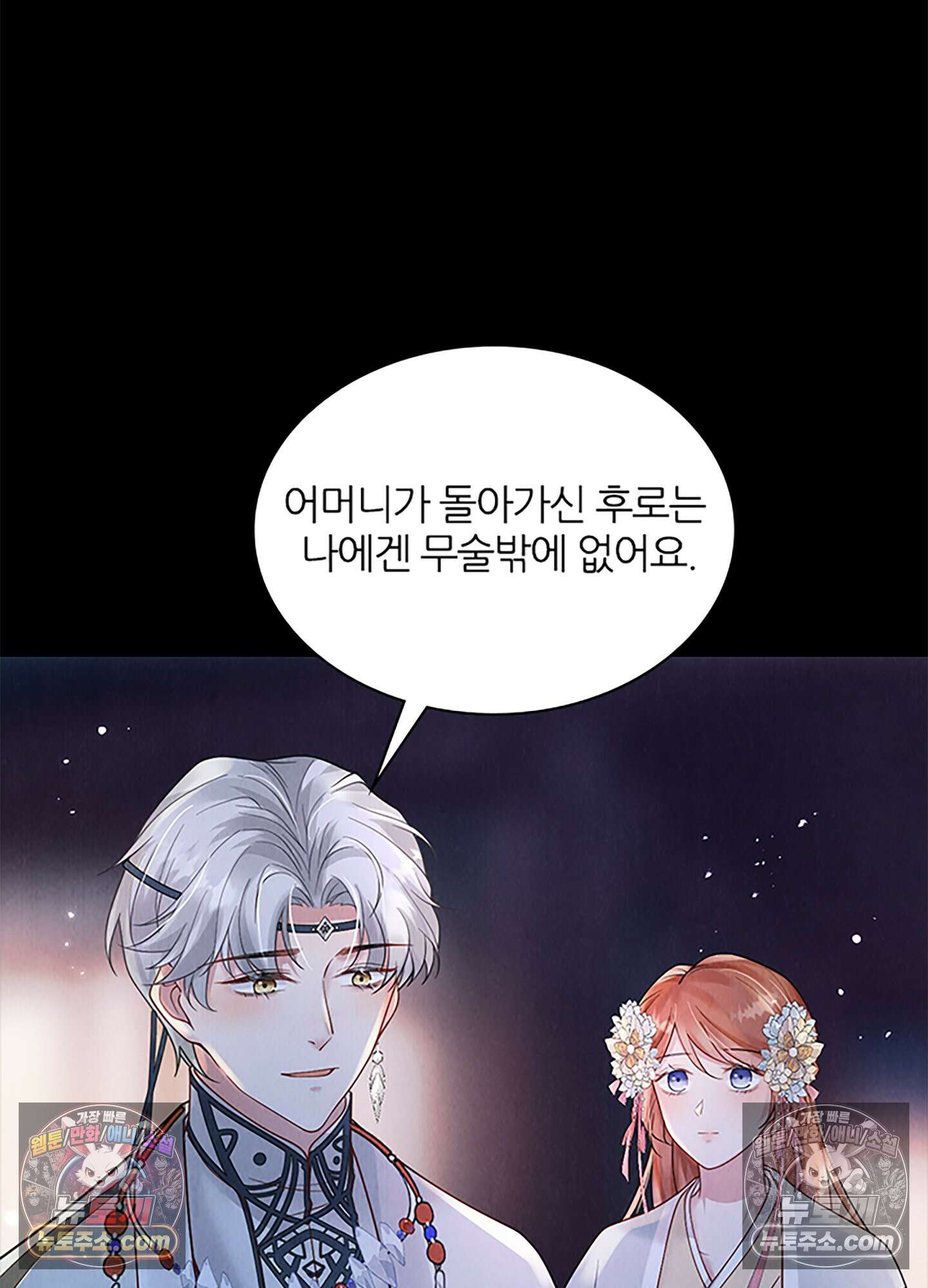 하루에 한 번씩 뽀뽀해 줘 8화 44