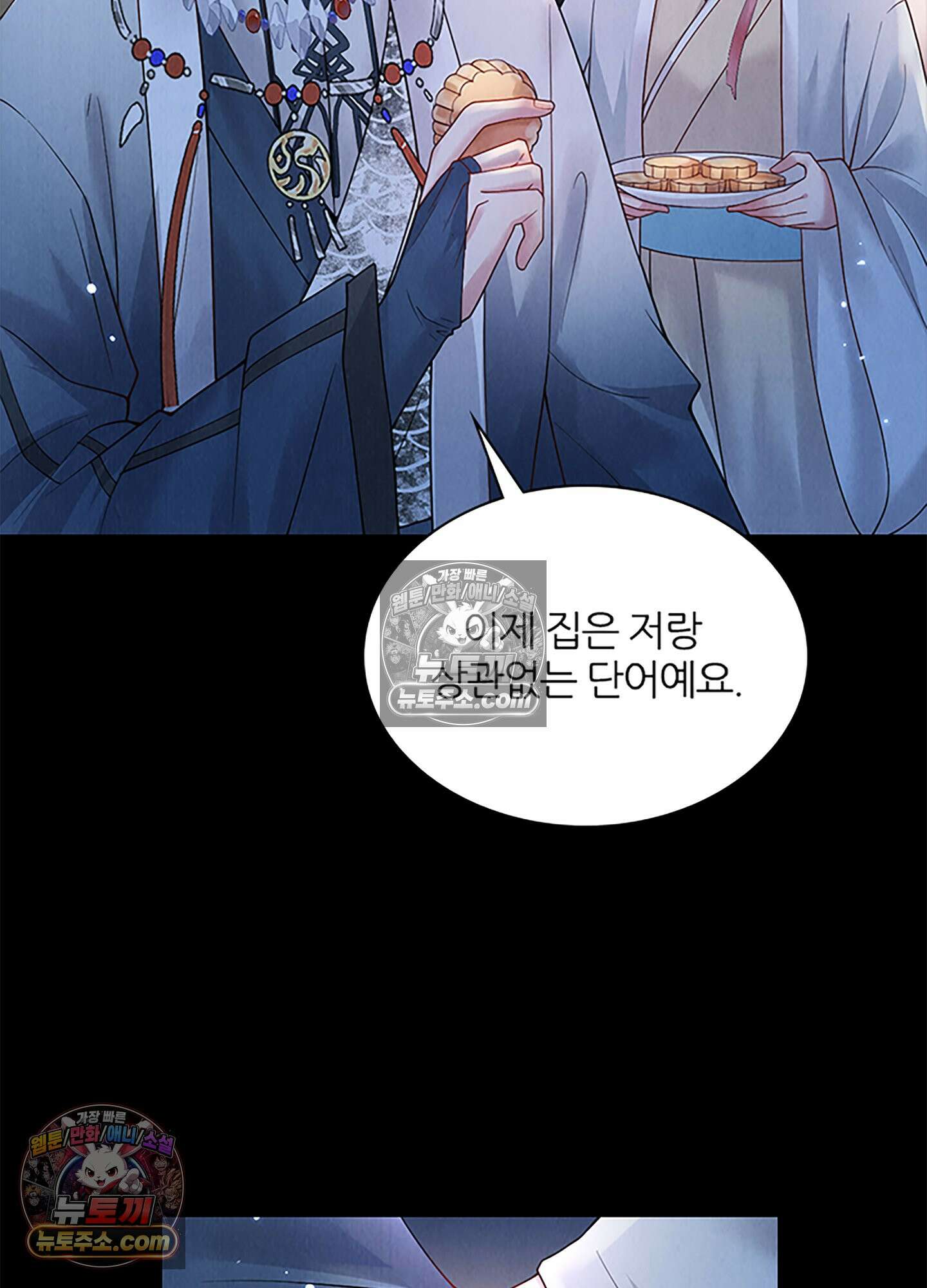 하루에 한 번씩 뽀뽀해 줘 8화 45