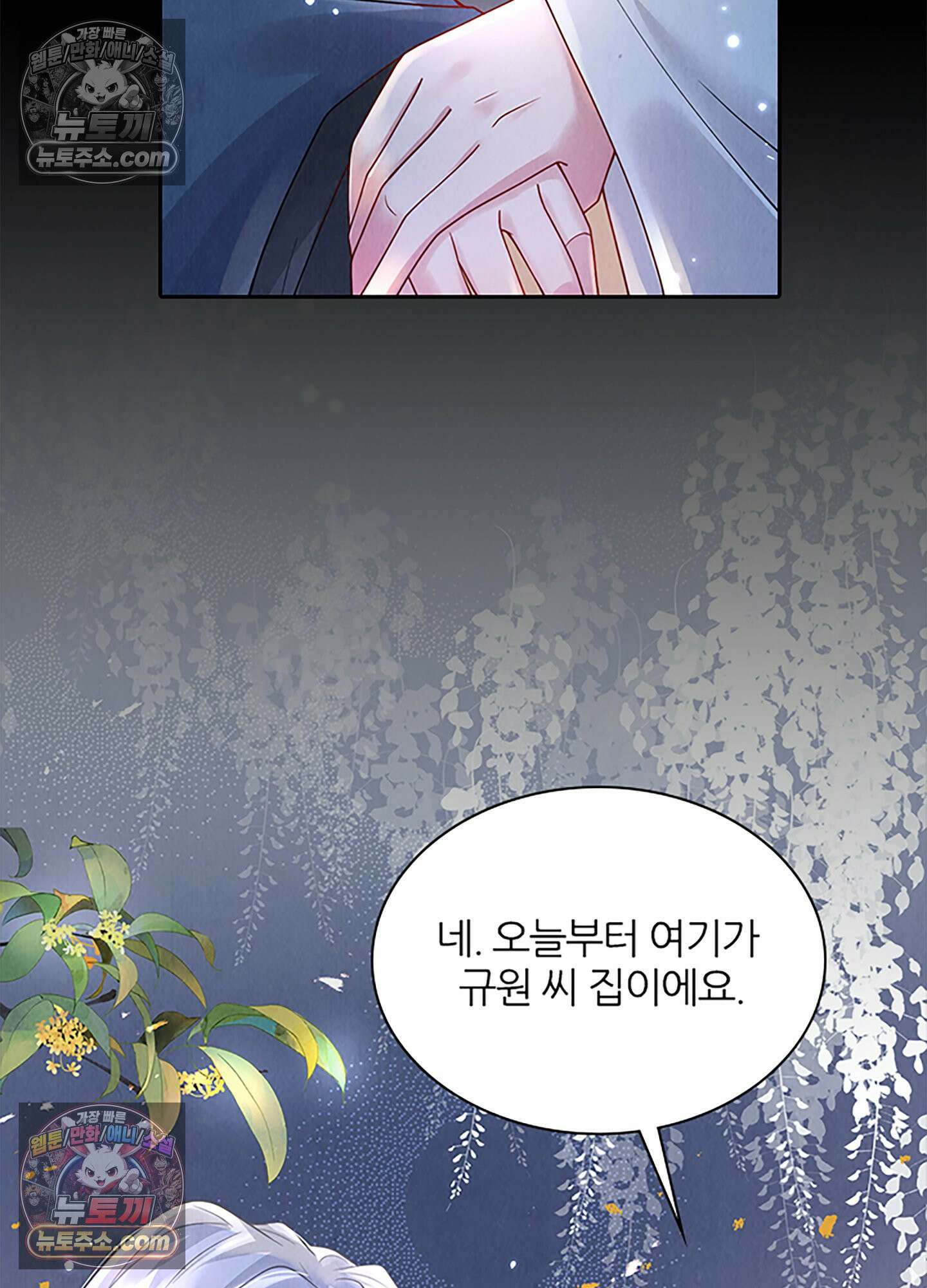 하루에 한 번씩 뽀뽀해 줘 8화 46