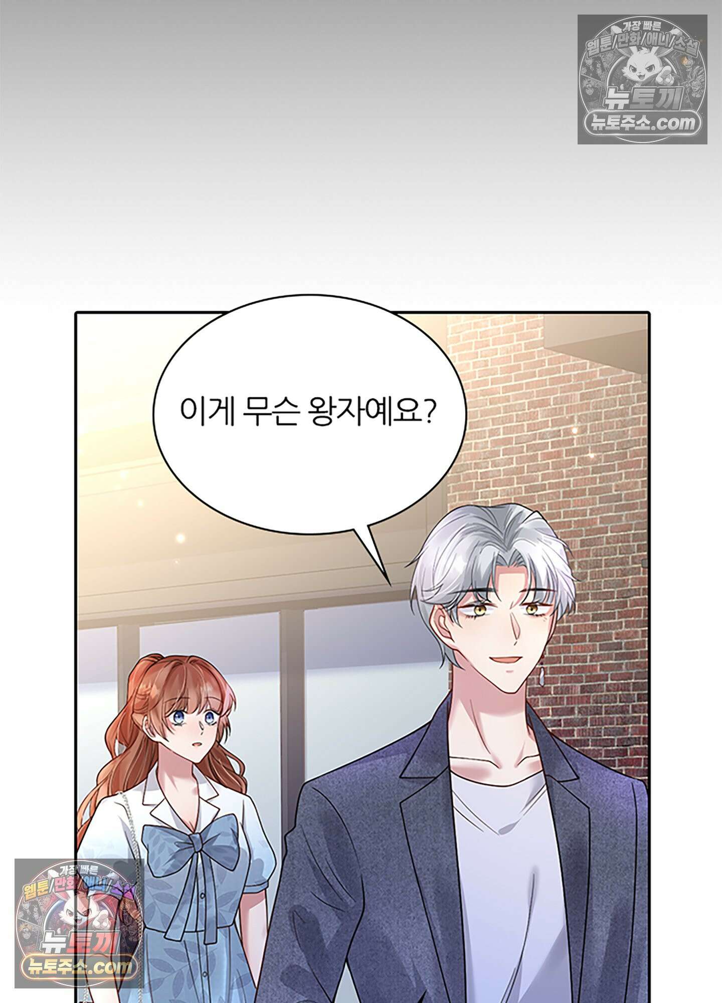 하루에 한 번씩 뽀뽀해 줘 8화 49