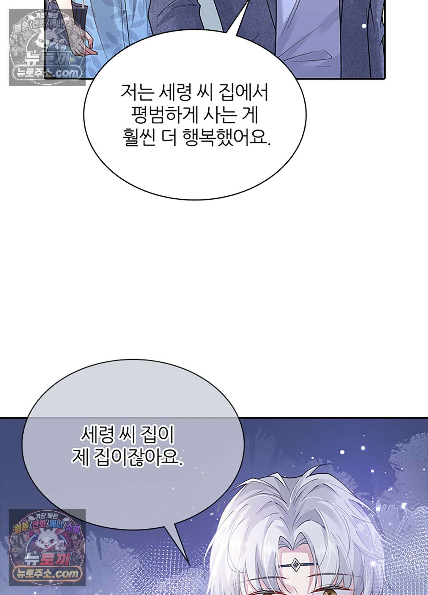 하루에 한 번씩 뽀뽀해 줘 8화 50