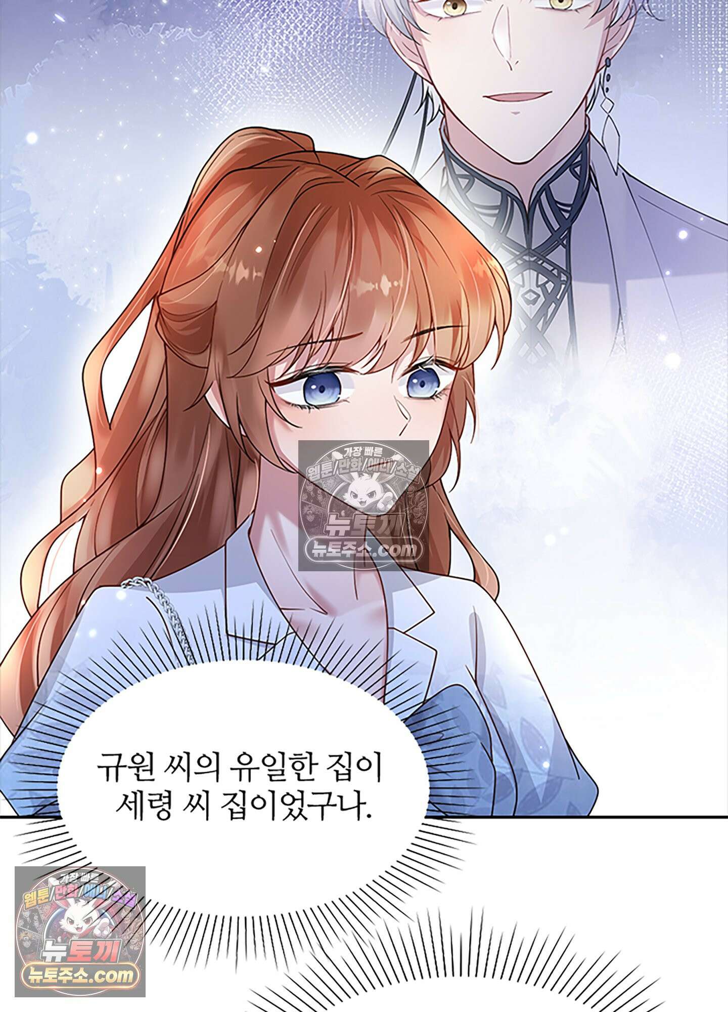 하루에 한 번씩 뽀뽀해 줘 8화 51