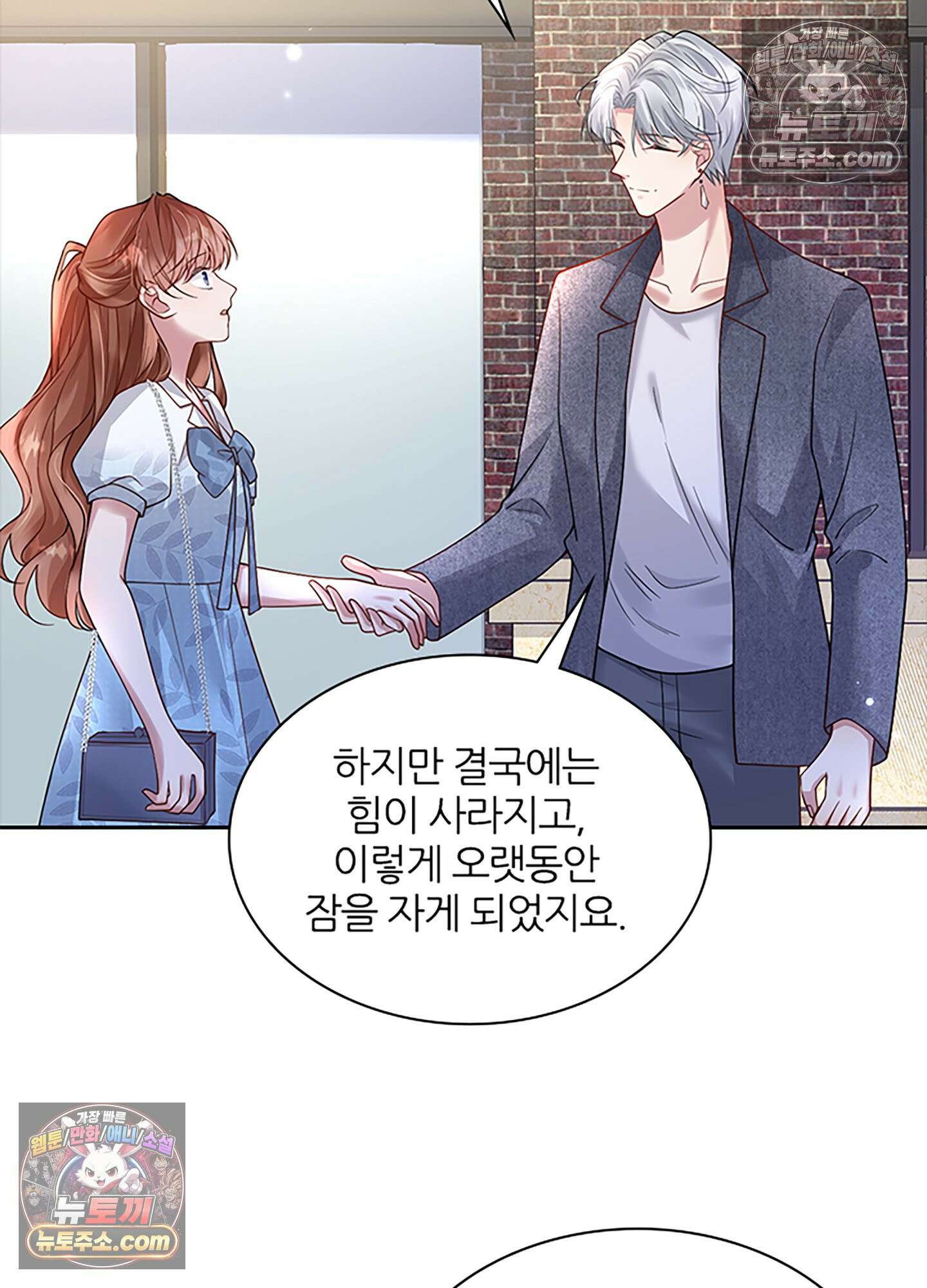 하루에 한 번씩 뽀뽀해 줘 8화 53