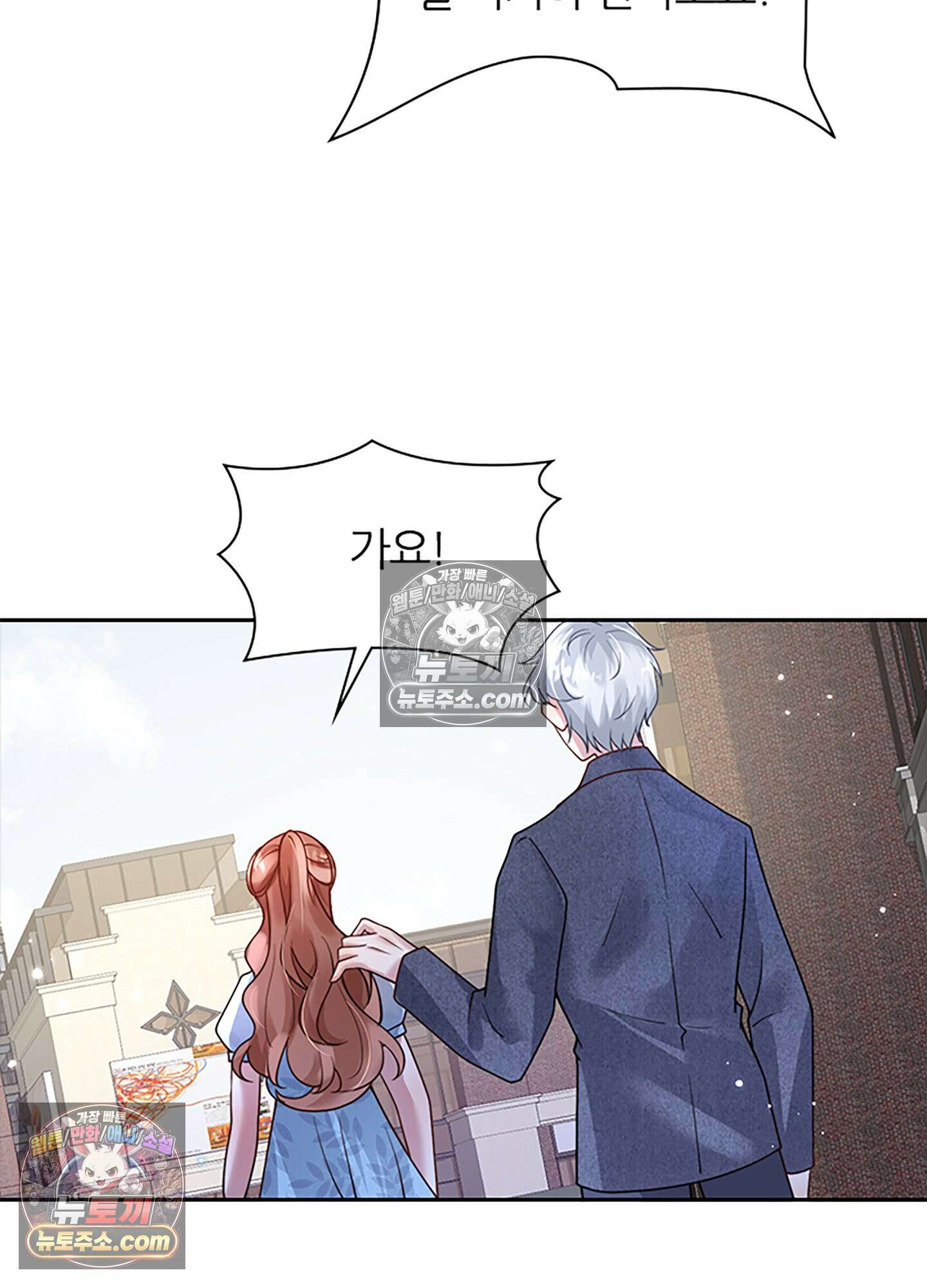 하루에 한 번씩 뽀뽀해 줘 8화 58