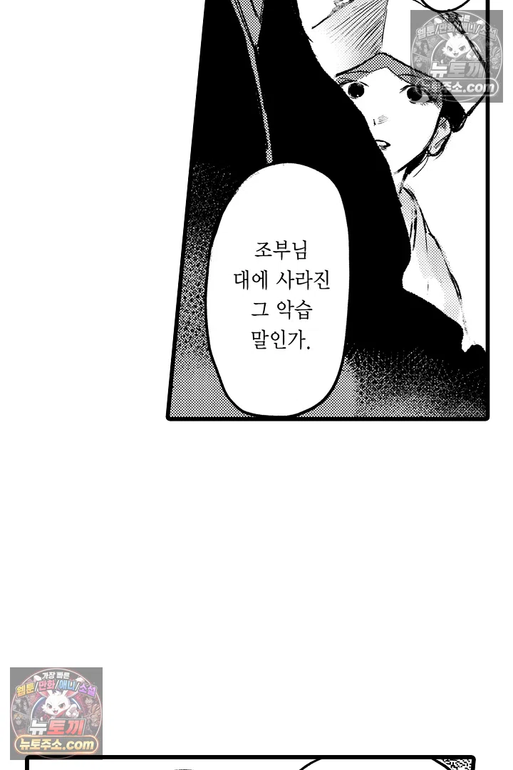 망자의 신부 3화 8