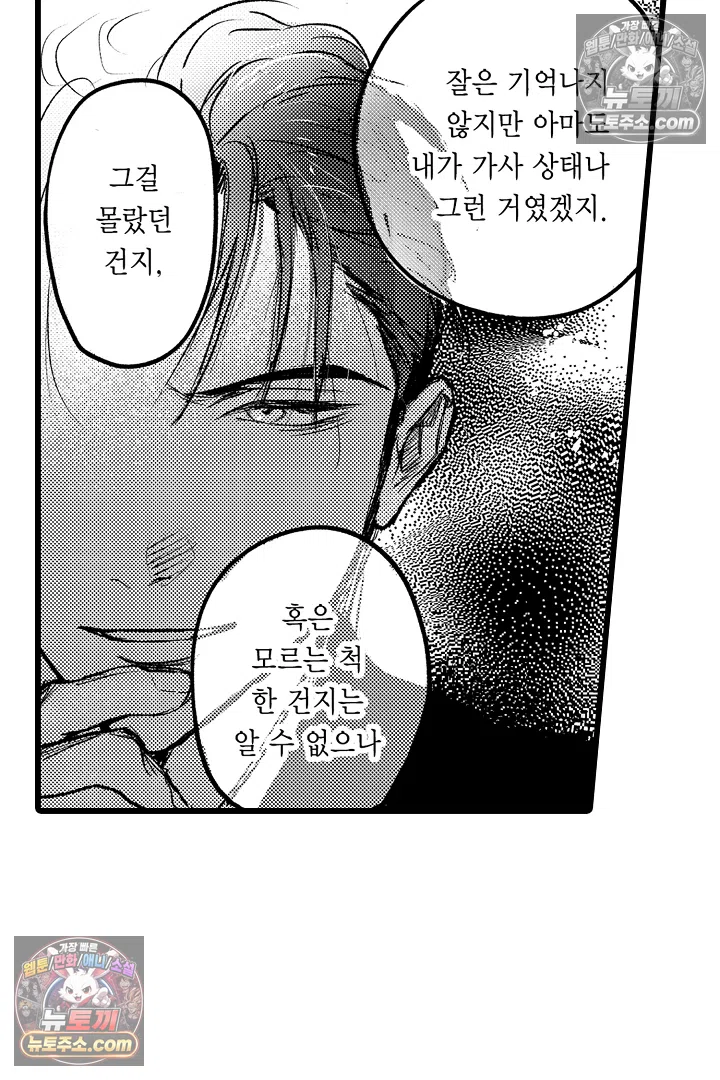 망자의 신부 3화 9