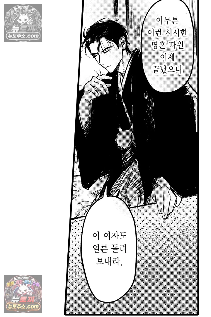 망자의 신부 3화 12