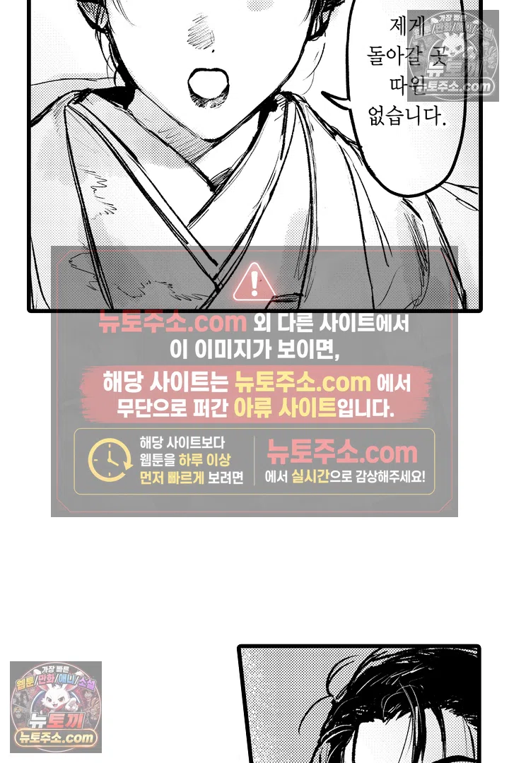 망자의 신부 3화 23