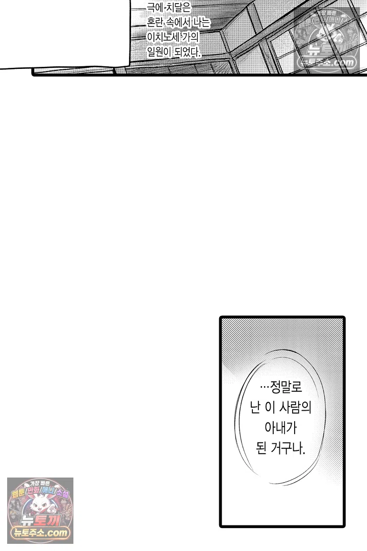 망자의 신부 3화 31