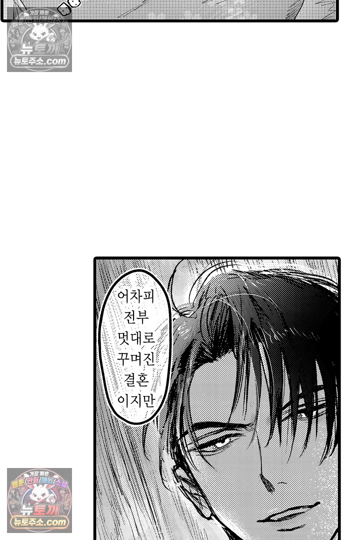 망자의 신부 3화 37