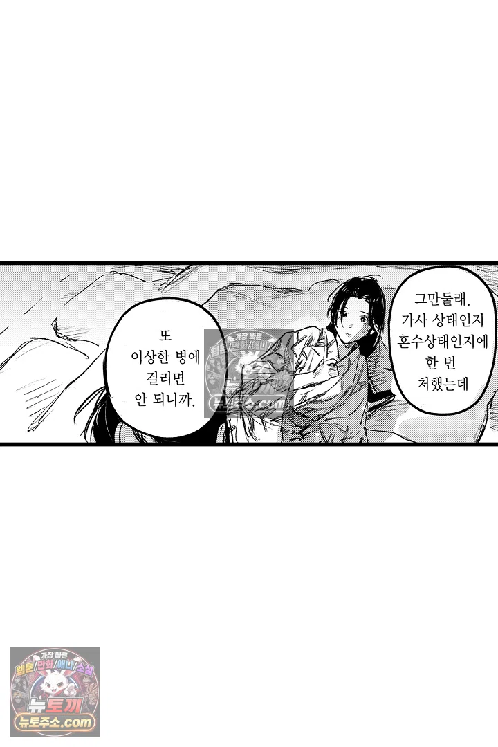 망자의 신부 3화 44