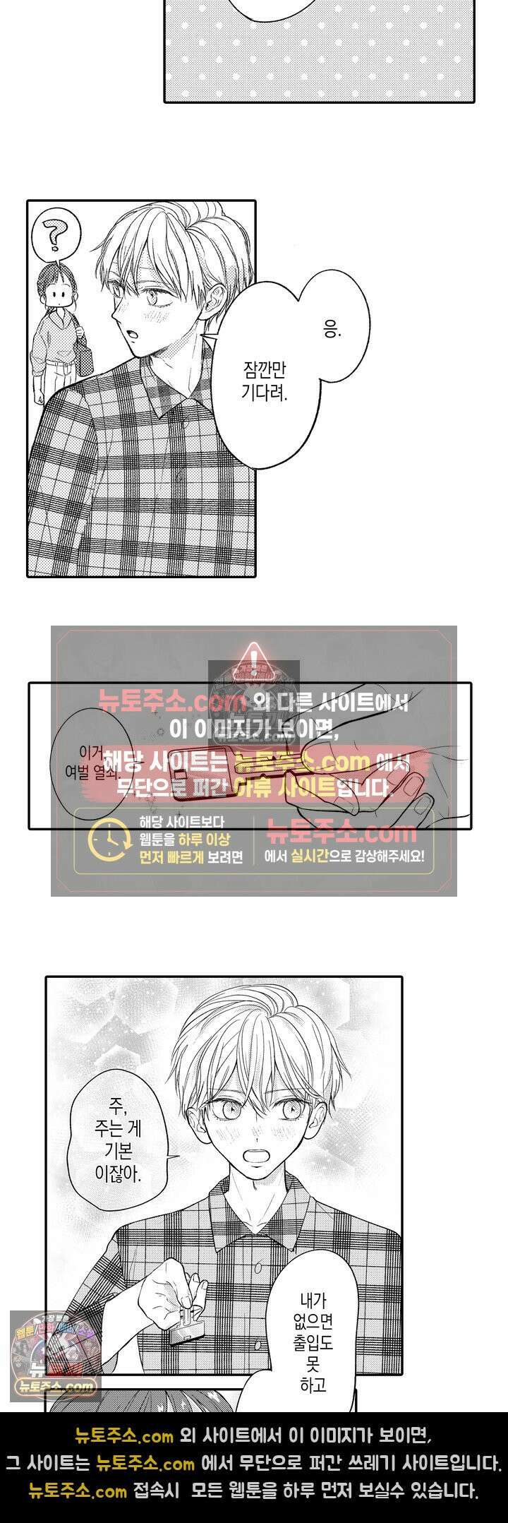 서툰 연하남의 이상한 계약 5화 2